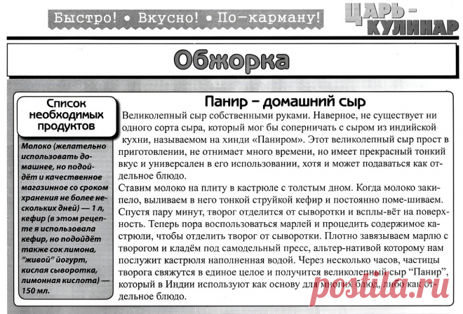 Панир - домашний сыр