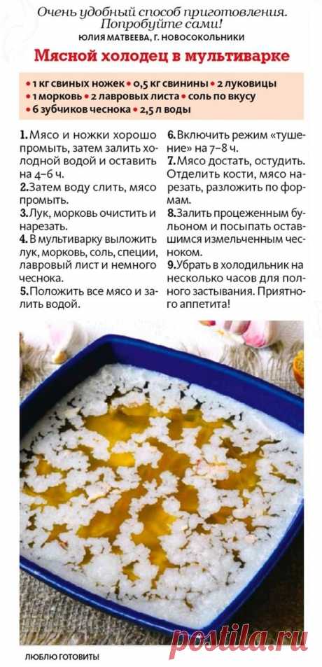 Мясной холодец в мультиварке