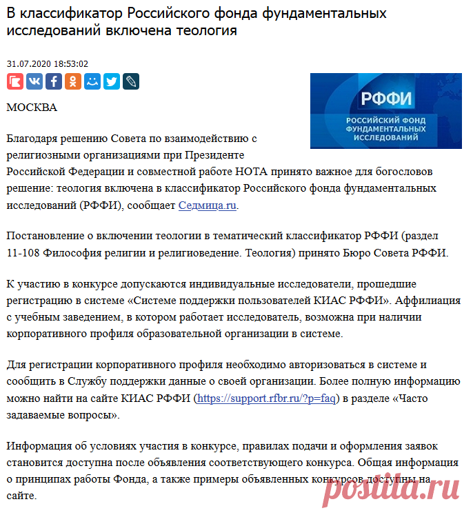 В классификатор Российского фонда фундаментальных исследований включена теология | Радонеж.Ру