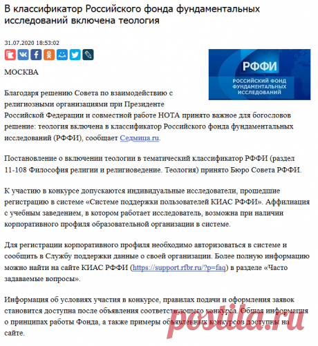 В классификатор Российского фонда фундаментальных исследований включена теология | Радонеж.Ру
