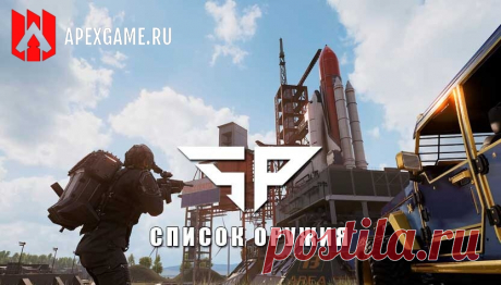 Super People: Список оружия в игре