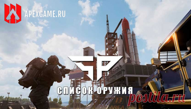 Super People: Список оружия в игре