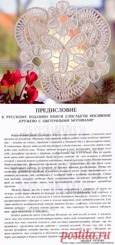 КРУЖЕВО С ЦВЕТОЧНЫМИ МОТИВАМИ - ВЯЗАНИЕ РУМЫНСКИМ ШНУРКОВЫМ КРУЖЕВОМ