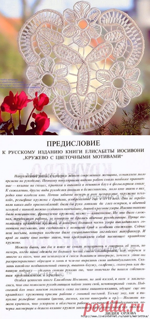 КРУЖЕВО С ЦВЕТОЧНЫМИ МОТИВАМИ - ВЯЗАНИЕ РУМЫНСКИМ ШНУРКОВЫМ КРУЖЕВОМ
