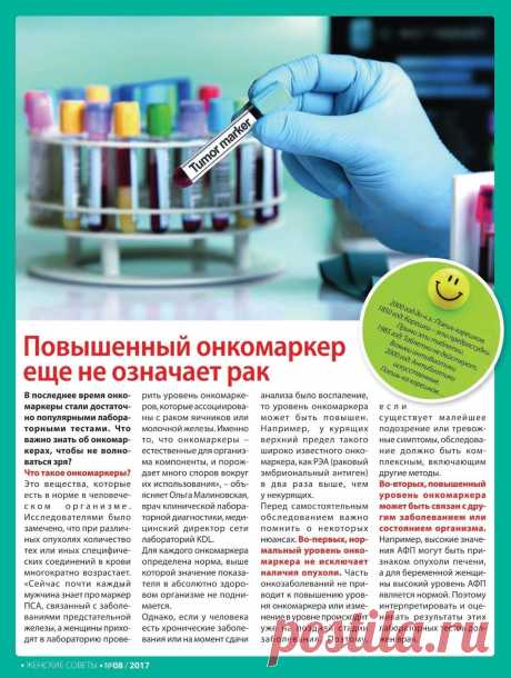 Повышенный онкомаркер еще не означает рак