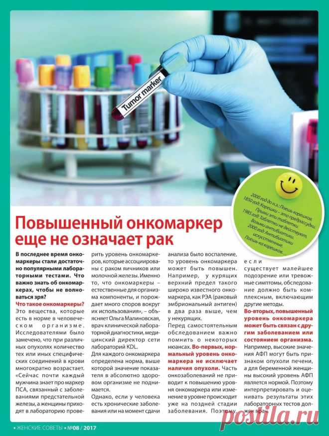Повышенный онкомаркер еще не означает рак