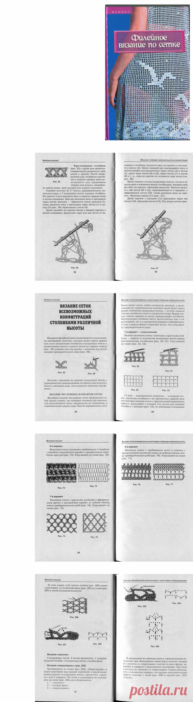 Альбом - книга "Филейное вязание по сетке "