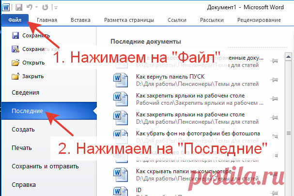 Как восстановить несохраненные документы - Помощь пенсионерам