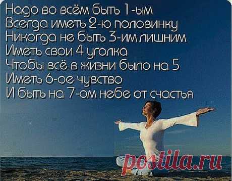 Основная причина разногласий между людьми в том, что каждый считает свой взгляд на происходящее единственно верным. Наблюдение за действительностью помогает понять, что это лишь разные взгляды на одно и то же, а критерием достоверности является наш собственный жизненный опыт.Бесплатный Он-лайн Семинар &quot;Как Сохранить и Укрепить Свое Здоровье&quot;