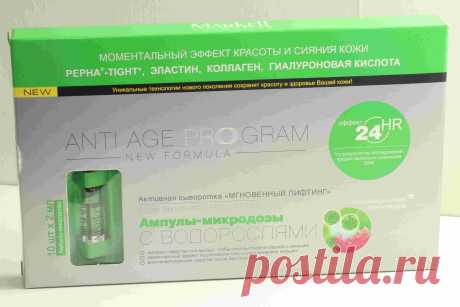 Набор &quot;AntiAge Program&quot; активная сыворотка 10х2мл интенсивное омоложение
Серия «Программа молодости» является альтернативой салонным процедурам. Используя самые последние достижения в области ухода за кожей , компания ТМ «Маркелл» предлагает Вам инновационную высококачественную продукцию, которая дает все то, о чем Вы мечтаете.