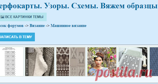 Перфокарты. Узоры. Схемы. Вяжем образцы
