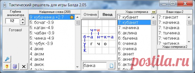 Помощник для Балды и Эрудита. Подсказки. Программа решатель.