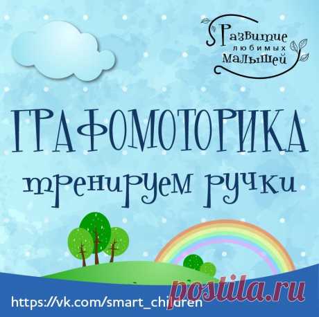 Развитие любимых малышей ✿ РАННЕЕ РАЗВИТИЕ ДЕТЕЙ