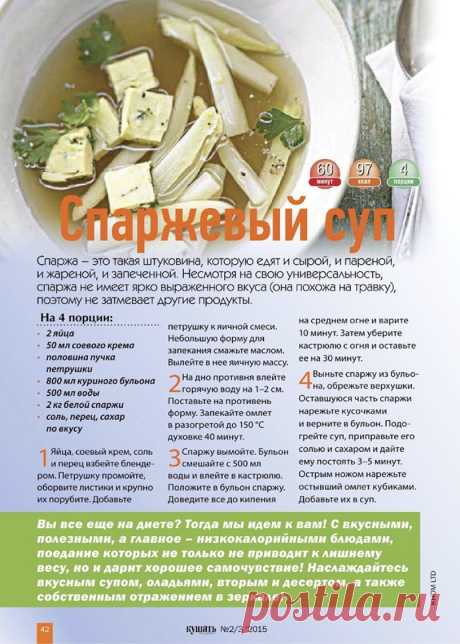 Спаржевый суп на курином бульоне