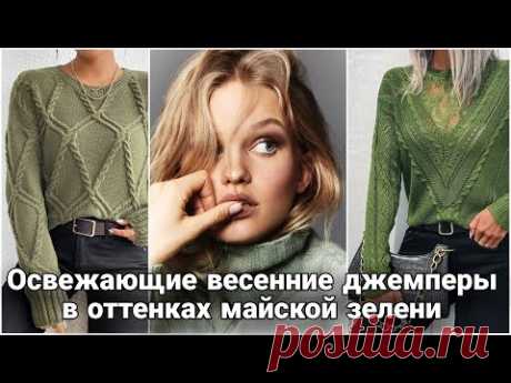 Лайм, яблоко и мята - невероятно женственные весенние джемперы.
