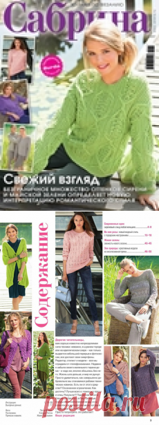 Альбом «Сабрина №2 2017»