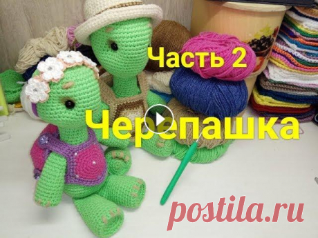 Черепашка крючком, часть 2, Черепашка крючком, часть 2, получилась гламурная черепашка, обязательно посмотрите!!! Не забудьте посмотреть часть 1 Тут видео как сделать круг, круг ...