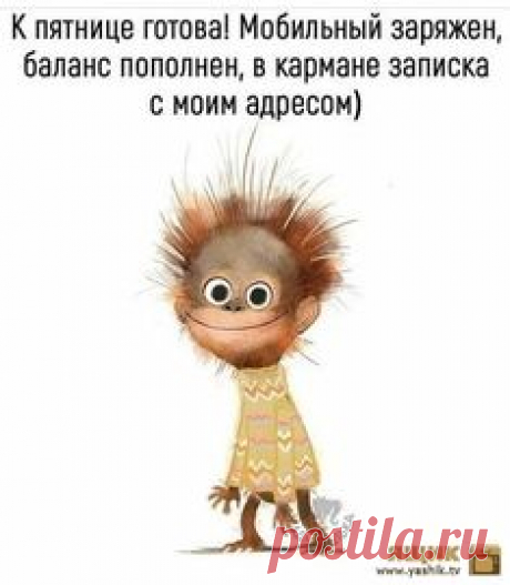 Позитивчик