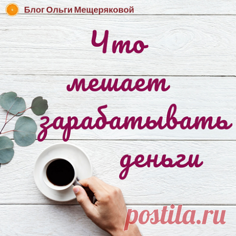 Деньги и возможности заработать - Блог Ольги Мещеряковой Продолжаю серию статей про финансовую свободу. Как вы думаете, можно ли накопить на приличную жизнь? Такую, где отпуск на берегу …