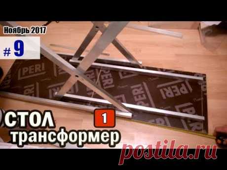 💎Стол трансформер. верстак складной. #1