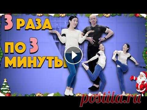 КАК ПОХУДЕТЬ ПЕРЕД НОВЫМ ГОДОМ. 10 МИНУТ УПРАЖНЕНИЙ Всего 10 минут упражнений комплекса Как похудеть перед Новым годом! Мы специально публикуем такие наборы, чтобы вам не становилось скучно от однообраз...