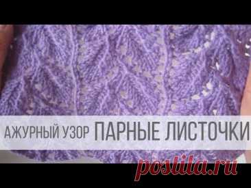 Изящный узор парными листочками