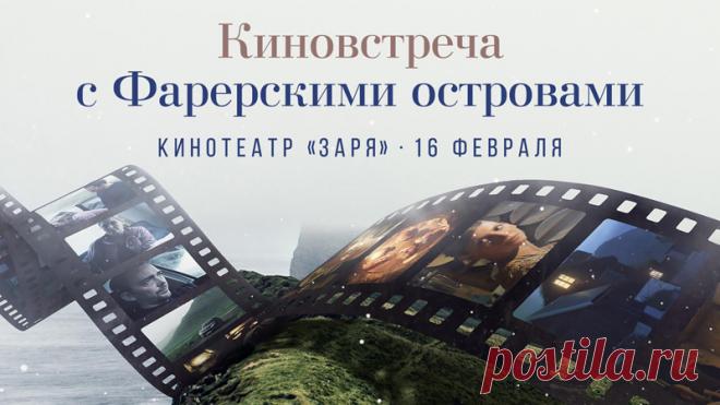 Фильмы Фарерских островов 
В рамках культурно-делового визита представителей Фарерских островов в Калининград 16 февраля в кинотеатре «Заря» состоится показ двух короткометражных фильмов «Долина» и «Бочка», снятых молодыми фарерскими кинорежиссерами Хайриком А. Хэйюмом, Йоаннесом Ламхоге и Йонфинном Штенбергом...
http://www.randevu39.ru/novosti-kaliningrada/2267/