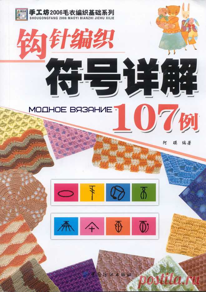 Расшифровка японских схем вязания крючком - Crochet Modnoe Vyazanie