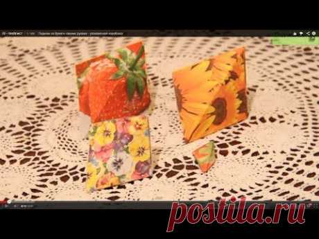 ▶ Поделки из бумаги своими руками - упаковочная коробочка - YouTube
