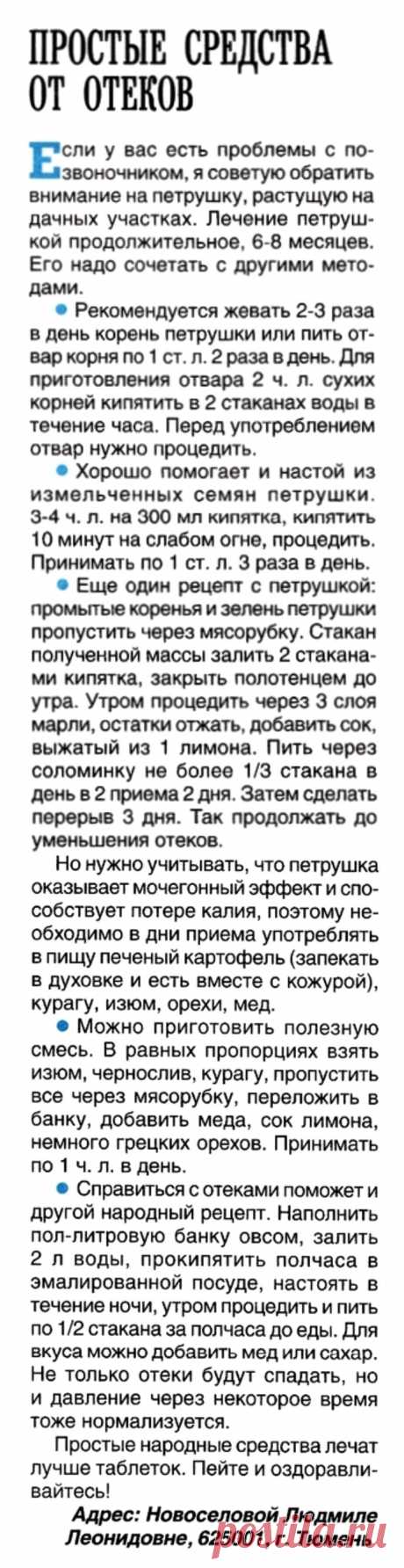 Простые средства от отеков