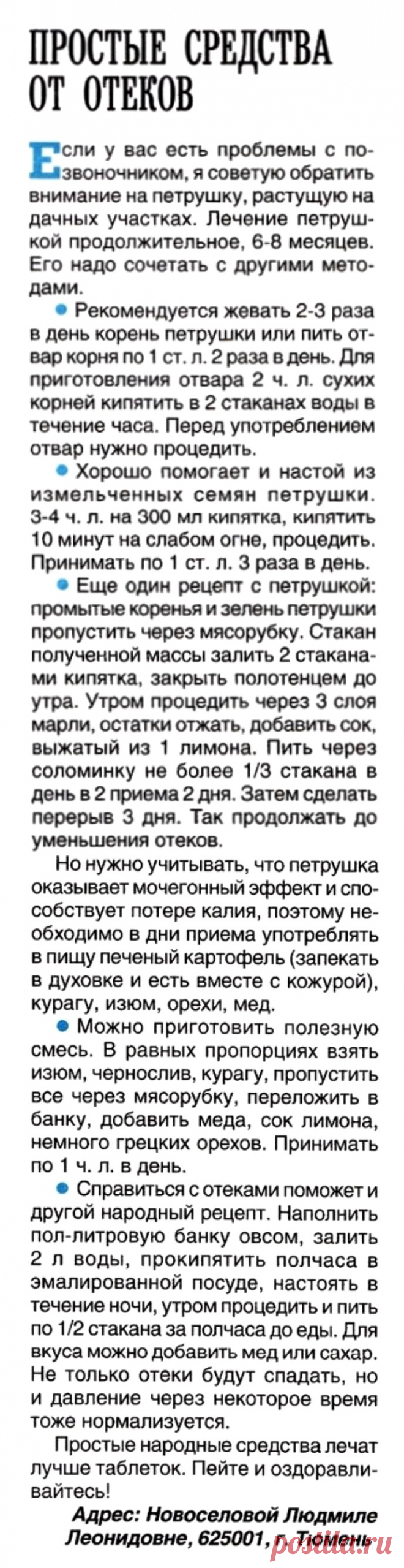 Простые средства от отеков