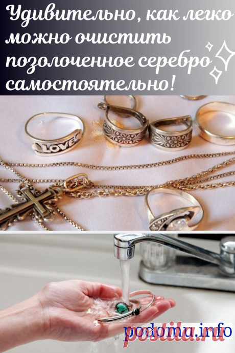 Как почистить позолоченное серебро и вернуть ему блеск в домашних условиях. В этой статье мы расскажем, как почистить позолоченное серебро в домашних условиях без повреждения самого металла.
