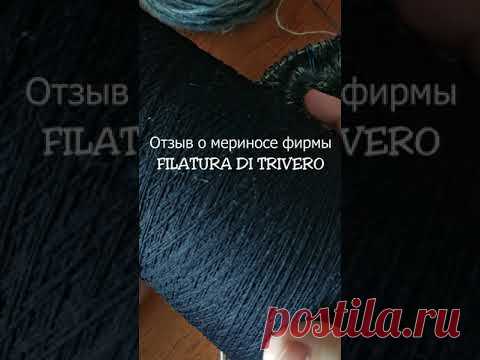 Отзыв о зимней пряже. Меринос фирмы FILATURA DI TRIVERO с антипиллинговой круткой