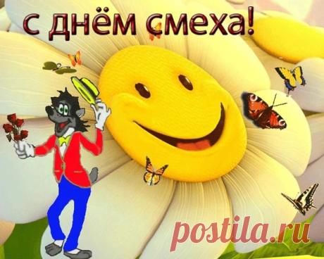 День дурака пока не признан официальным праздником, но это не мешает гражданам различных стран веселиться в этот день и разыгрывать друг друга. Где именно появилась традиция подшучивать в первый апрельский день, точно не установлено.
Показать полностью...