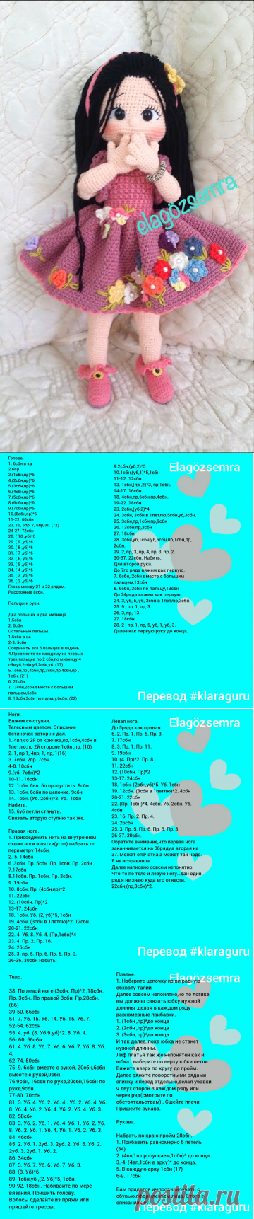 Кукла, связанная крючком
