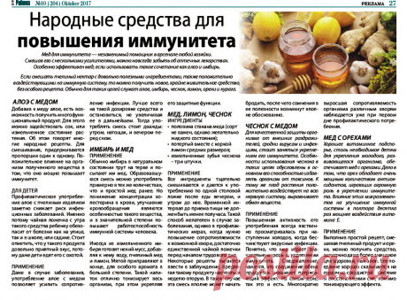 Мед для повышения иммунитета