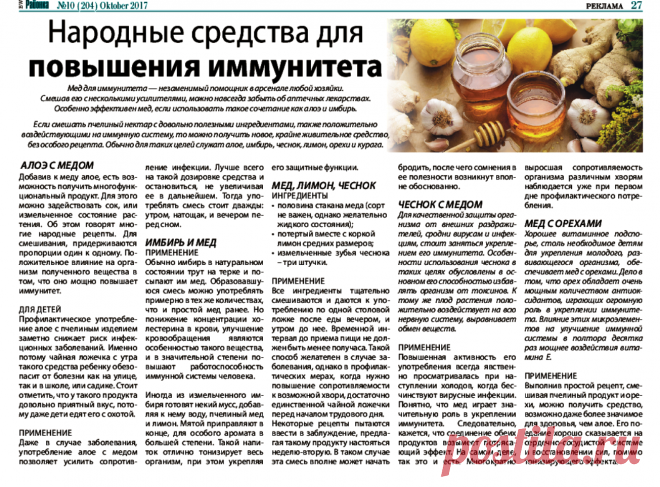 Мед для повышения иммунитета