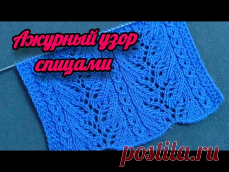 Красивый ажурный узор спицами + схема узора