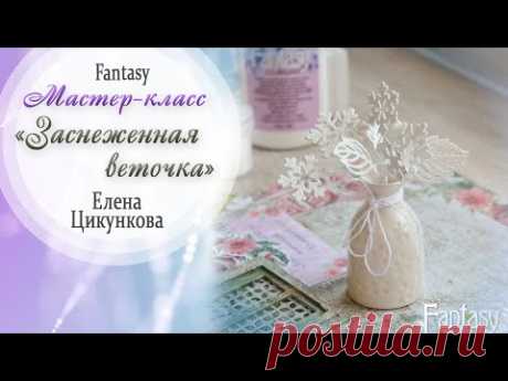 #dies_Fantasy Мастер класс по декорированию вырубки - YouTube