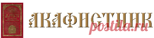 Молитвы о детях и семейном благополучии (формат PDF)