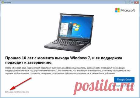 Поддержка Windows 7 прекратилась: что делать.