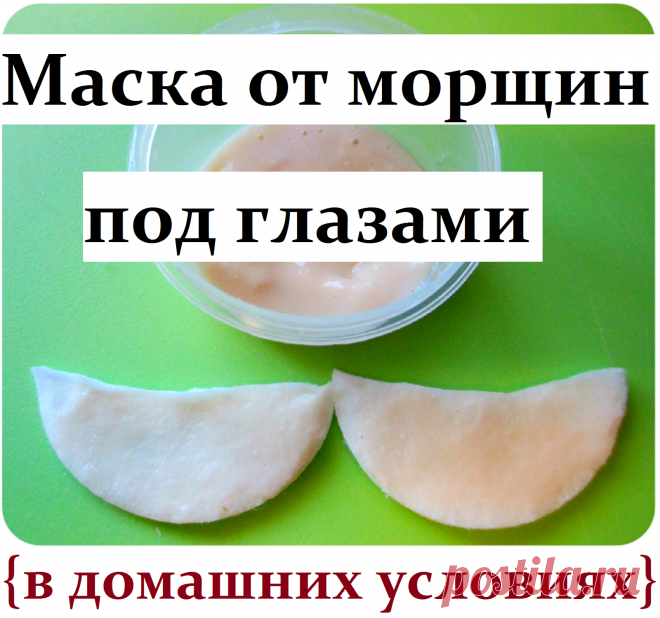 (49) Одноклассники    Маска из крахмала от морщин вместо ботокса.