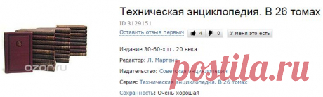 Книга &quot;Техническая энциклопедия. В 26 томах (комплект)&quot; - купить книгу ISBN с доставкой по почте в интернет-магазине Ozon.ru