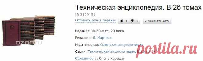 Книга "Техническая энциклопедия. В 26 томах (комплект)" - купить книгу ISBN с доставкой по почте в интернет-магазине Ozon.ru