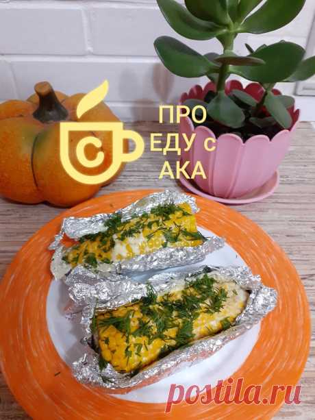 На юге такая кукуруза стоит 600 рублей за тарелку. Рассказываю как повторить вкуснейший шедевр дома. | ПРО ЕДУ С АКА | Яндекс Дзен