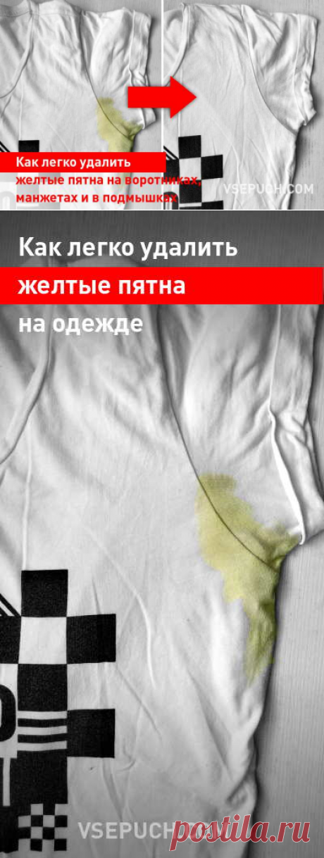 Как легко удалить желтые пятна на воротниках, манжетах и в подмышках
