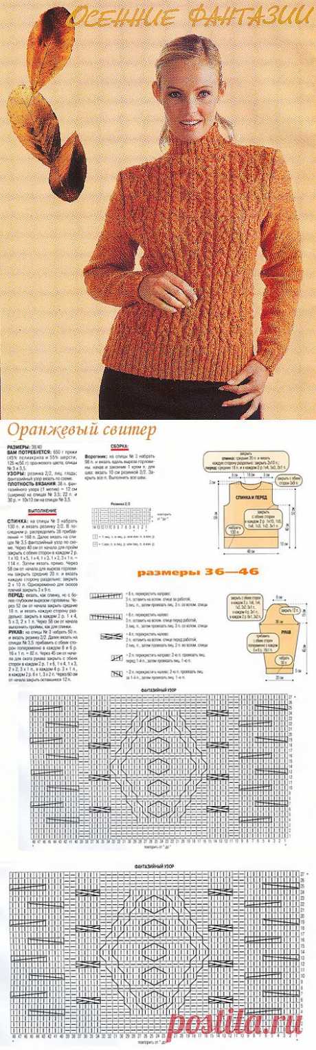 Оранжевый свитер.