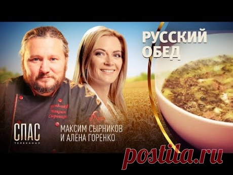 РУССКИЙ ОБЕД. ОКРОШКА. ПИРОЖКИ С ТРЕБУХОЙ