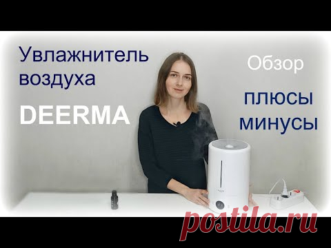 Оптимальная влажность воздуха + ароматизация. Увлажнитель воздуха Deerma c Aliexpress.
