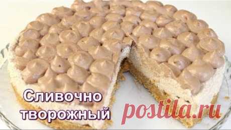 Торт БЕЗ выпечки. СЛИВОЧНО-ТВОРОЖНЫЙ торт за 15 минут. ОЧЕНЬ НЕЖНЫЙ И ВКУСНЫЙ. Быстрый торт.